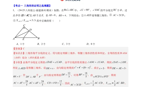 专题07期末复习专题：选择题和填空题易错压轴题（4大常考题型40题）（解析版）_北师大初中数学_8下-北师大版初中数学_旧版-可参考_帮课堂八年级数学下册同步学与练（北师大版）