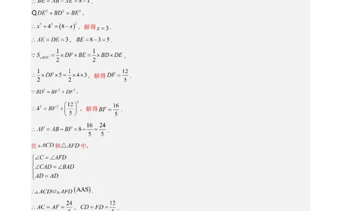 专题07期末复习专题：选择题和填空题易错压轴题（4大常考题型40题）（解析版）_北师大初中数学_8下-北师大版初中数学_旧版-可参考_帮课堂八年级数学下册同步学与练（北师大版）