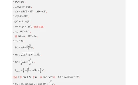 专题07期末复习专题：选择题和填空题易错压轴题（4大常考题型40题）（解析版）_北师大初中数学_8下-北师大版初中数学_旧版-可参考_帮课堂八年级数学下册同步学与练（北师大版）