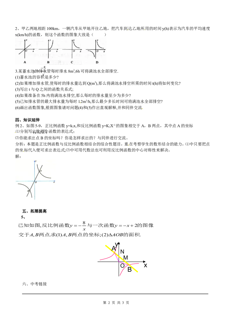 6.3反比例函数的应用_北师大初中数学_9上-北师大版初中数学_04学案