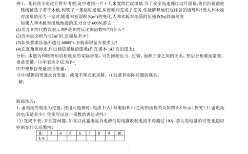 6.3反比例函数的应用_北师大初中数学_9上-北师大版初中数学_04学案