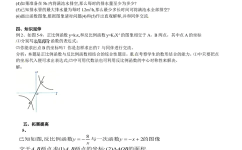 6.3反比例函数的应用_北师大初中数学_9上-北师大版初中数学_04学案