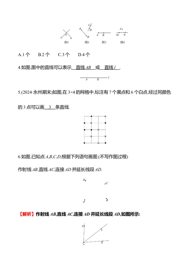 4.1　线段、射线、直线(第1课时)_北师大初中数学_7上-北师大版初中数学_7上-初中数学北师大（2024新版）持续更新_06习题试卷_同步练习