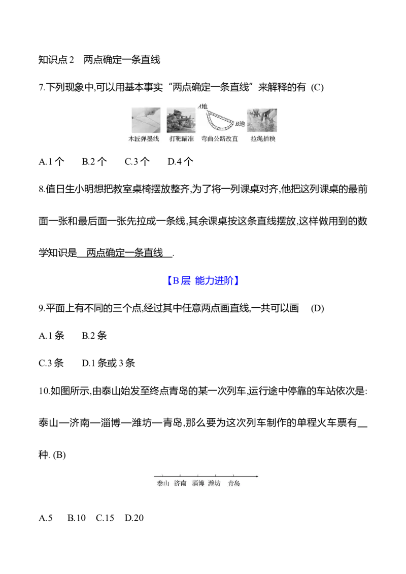 4.1　线段、射线、直线(第1课时)_北师大初中数学_7上-北师大版初中数学_7上-初中数学北师大（2024新版）持续更新_06习题试卷_同步练习