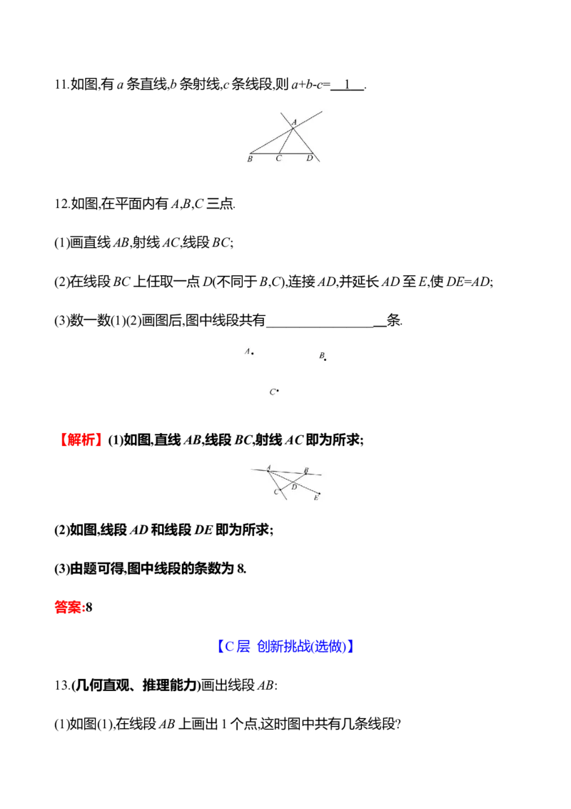 4.1　线段、射线、直线(第1课时)_北师大初中数学_7上-北师大版初中数学_7上-初中数学北师大（2024新版）持续更新_06习题试卷_同步练习