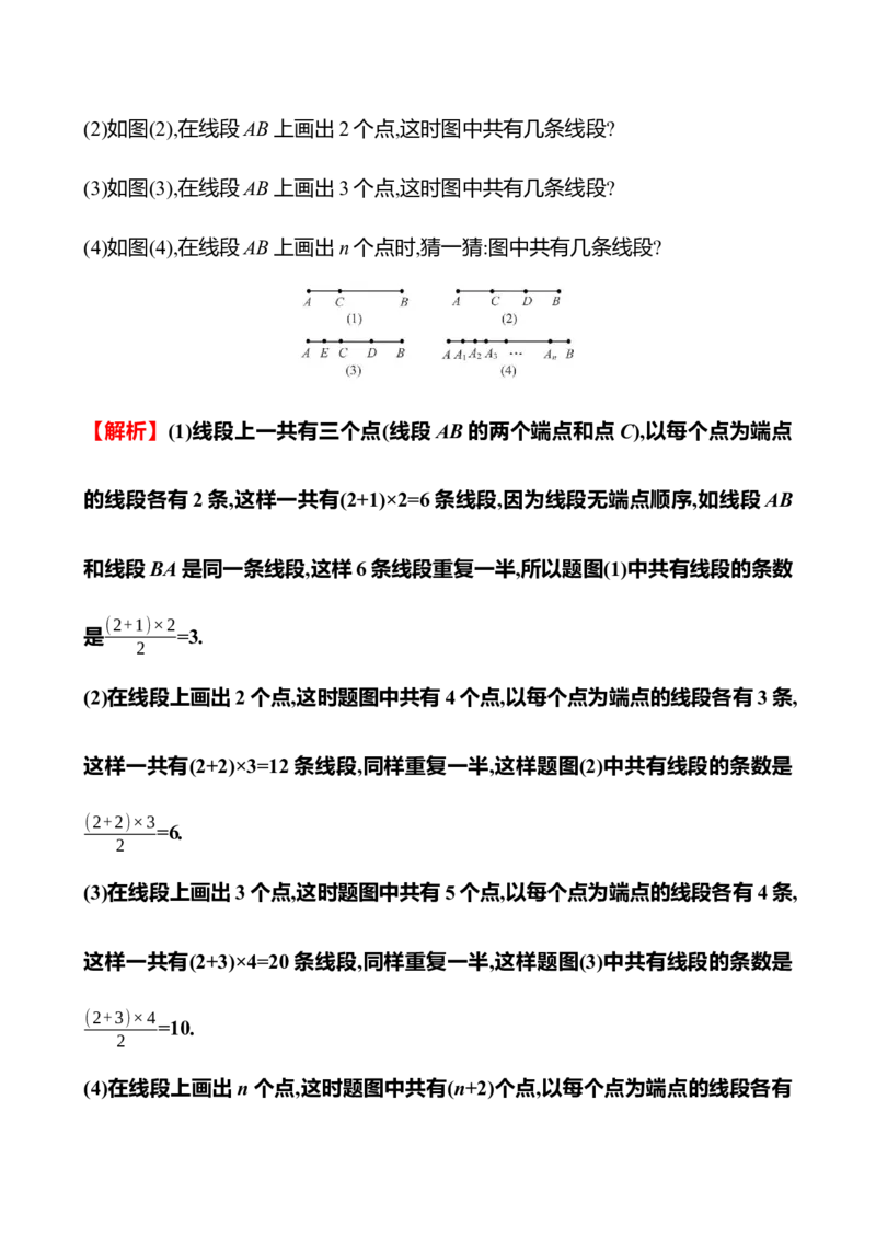 4.1　线段、射线、直线(第1课时)_北师大初中数学_7上-北师大版初中数学_7上-初中数学北师大（2024新版）持续更新_06习题试卷_同步练习