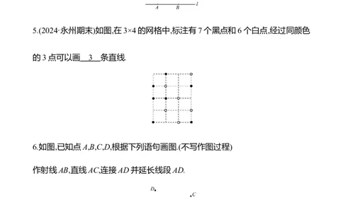 4.1　线段、射线、直线(第1课时)_北师大初中数学_7上-北师大版初中数学_7上-初中数学北师大（2024新版）持续更新_06习题试卷_同步练习