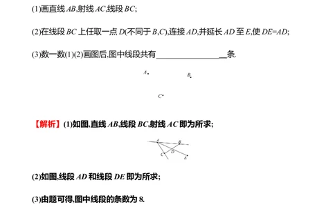 4.1　线段、射线、直线(第1课时)_北师大初中数学_7上-北师大版初中数学_7上-初中数学北师大（2024新版）持续更新_06习题试卷_同步练习