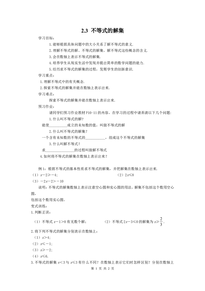 2.3不等式的解集_北师大初中数学_8下-北师大版初中数学_旧版-可参考_04学案