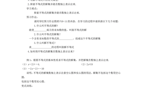 2.3不等式的解集_北师大初中数学_8下-北师大版初中数学_旧版-可参考_04学案