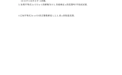 2.3不等式的解集_北师大初中数学_8下-北师大版初中数学_旧版-可参考_04学案
