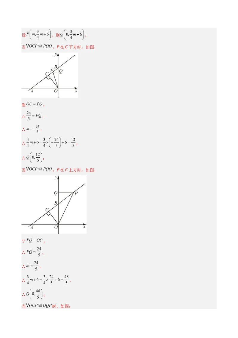 专题06一次函数与三角形综合问题（4大题型）（专项训练）（教师版）_北师大初中数学_8上-北师大版初中数学_初中数学北师大8上-2025秋季新版_第二套推荐25_07习题试卷_专项训练