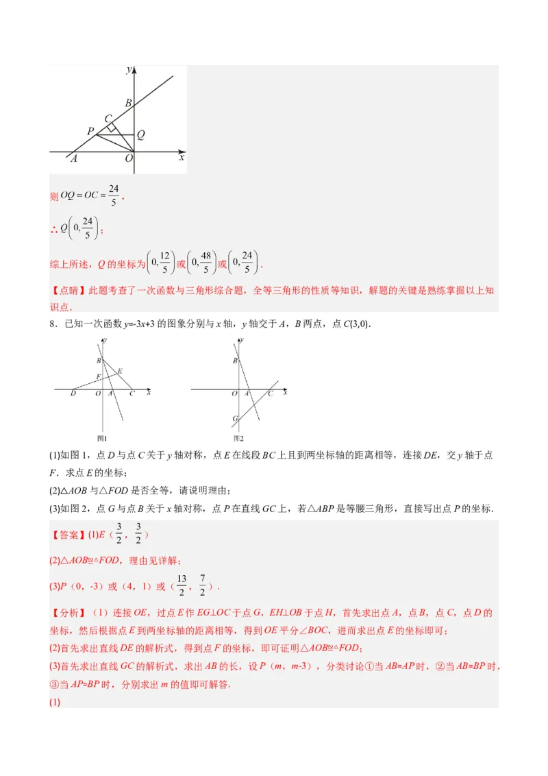 专题06一次函数与三角形综合问题（4大题型）（专项训练）（教师版）_北师大初中数学_8上-北师大版初中数学_初中数学北师大8上-2025秋季新版_第二套推荐25_07习题试卷_专项训练