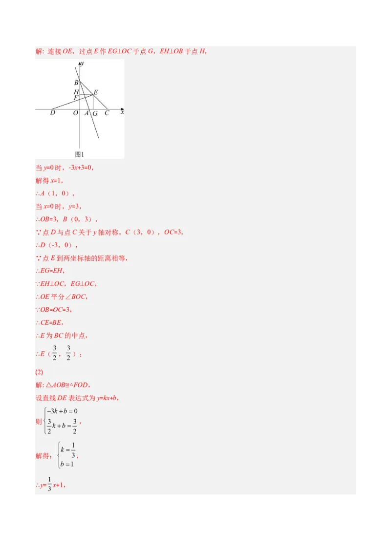 专题06一次函数与三角形综合问题（4大题型）（专项训练）（教师版）_北师大初中数学_8上-北师大版初中数学_初中数学北师大8上-2025秋季新版_第二套推荐25_07习题试卷_专项训练
