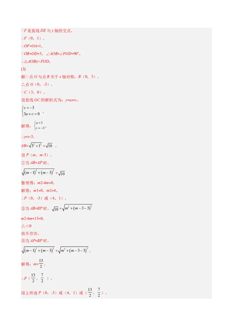 专题06一次函数与三角形综合问题（4大题型）（专项训练）（教师版）_北师大初中数学_8上-北师大版初中数学_初中数学北师大8上-2025秋季新版_第二套推荐25_07习题试卷_专项训练
