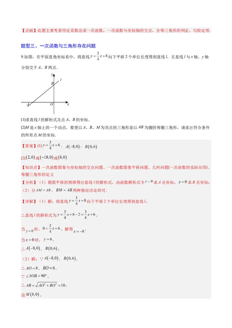 专题06一次函数与三角形综合问题（4大题型）（专项训练）（教师版）_北师大初中数学_8上-北师大版初中数学_初中数学北师大8上-2025秋季新版_第二套推荐25_07习题试卷_专项训练