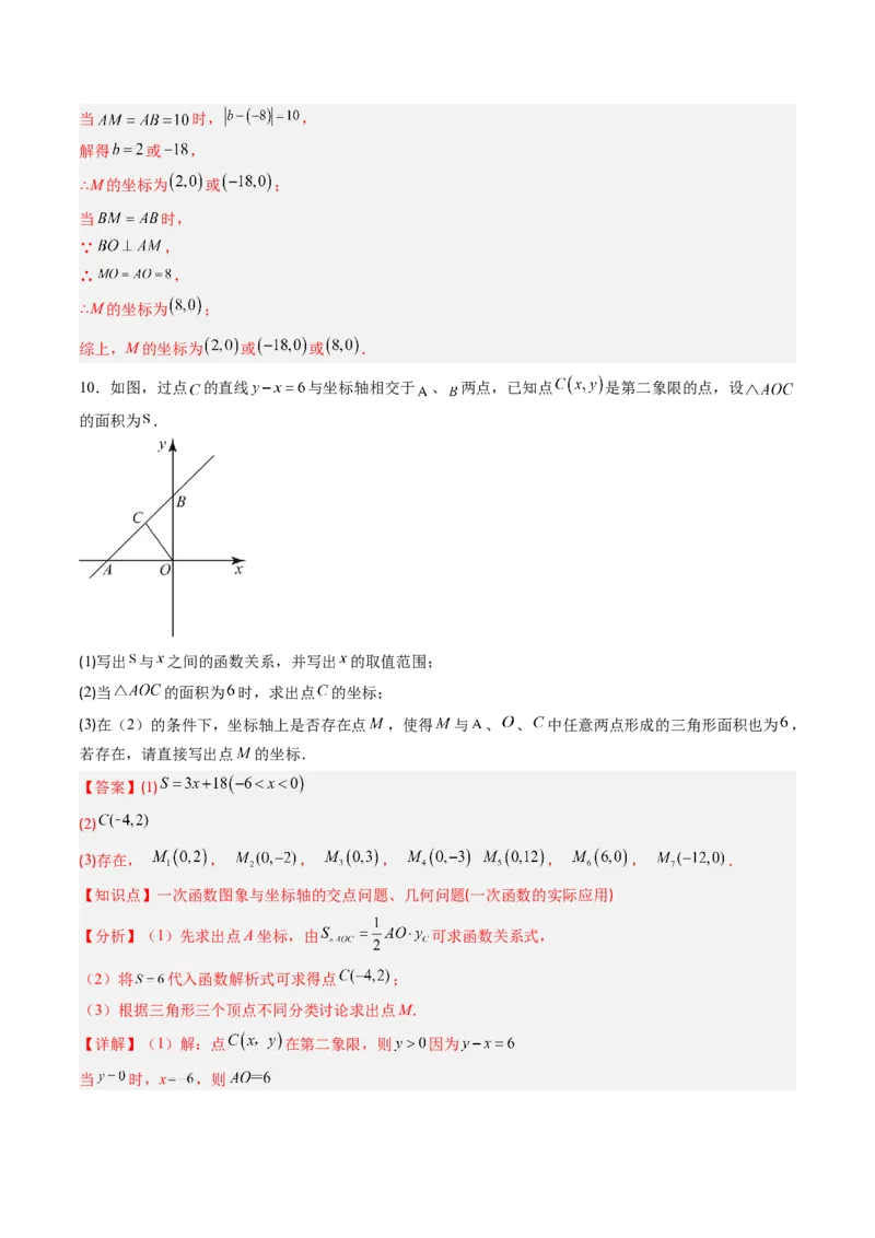 专题06一次函数与三角形综合问题（4大题型）（专项训练）（教师版）_北师大初中数学_8上-北师大版初中数学_初中数学北师大8上-2025秋季新版_第二套推荐25_07习题试卷_专项训练