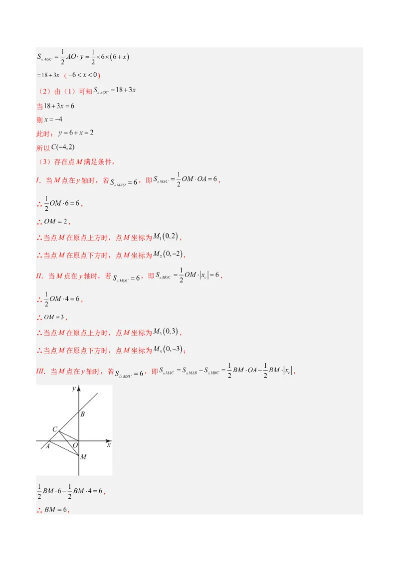 专题06一次函数与三角形综合问题（4大题型）（专项训练）（教师版）_北师大初中数学_8上-北师大版初中数学_初中数学北师大8上-2025秋季新版_第二套推荐25_07习题试卷_专项训练