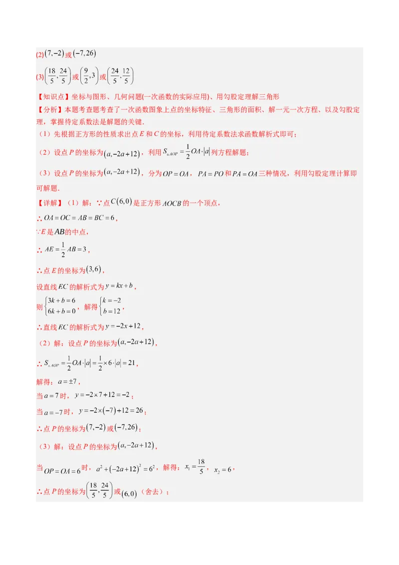 专题06一次函数与三角形综合问题（4大题型）（专项训练）（教师版）_北师大初中数学_8上-北师大版初中数学_初中数学北师大8上-2025秋季新版_第二套推荐25_07习题试卷_专项训练