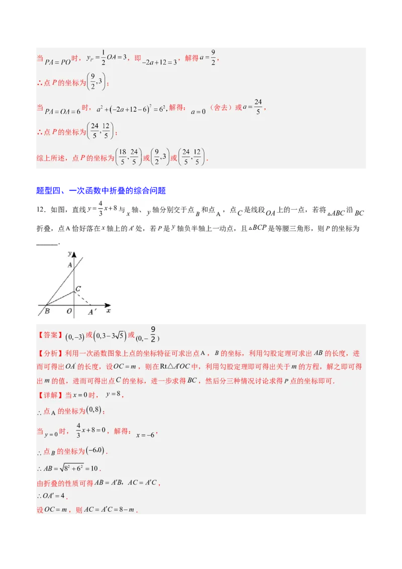 专题06一次函数与三角形综合问题（4大题型）（专项训练）（教师版）_北师大初中数学_8上-北师大版初中数学_初中数学北师大8上-2025秋季新版_第二套推荐25_07习题试卷_专项训练