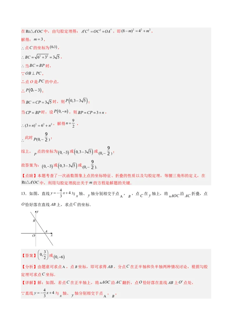 专题06一次函数与三角形综合问题（4大题型）（专项训练）（教师版）_北师大初中数学_8上-北师大版初中数学_初中数学北师大8上-2025秋季新版_第二套推荐25_07习题试卷_专项训练