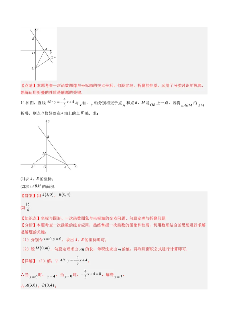 专题06一次函数与三角形综合问题（4大题型）（专项训练）（教师版）_北师大初中数学_8上-北师大版初中数学_初中数学北师大8上-2025秋季新版_第二套推荐25_07习题试卷_专项训练