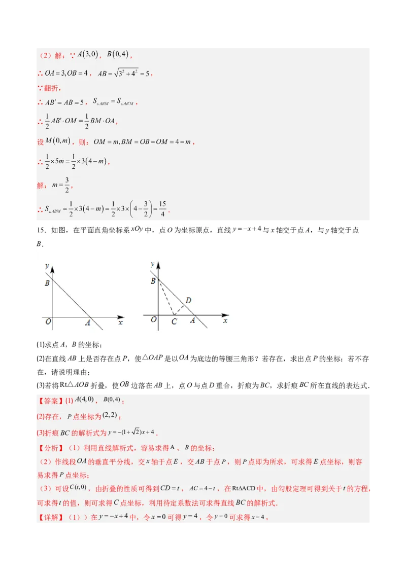 专题06一次函数与三角形综合问题（4大题型）（专项训练）（教师版）_北师大初中数学_8上-北师大版初中数学_初中数学北师大8上-2025秋季新版_第二套推荐25_07习题试卷_专项训练