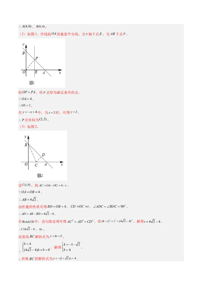 专题06一次函数与三角形综合问题（4大题型）（专项训练）（教师版）_北师大初中数学_8上-北师大版初中数学_初中数学北师大8上-2025秋季新版_第二套推荐25_07习题试卷_专项训练