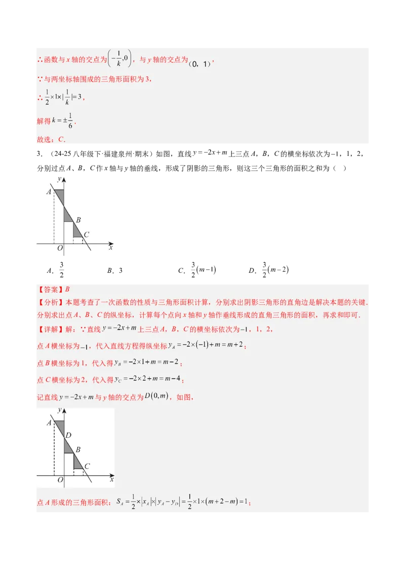 专题06一次函数与三角形综合问题（4大题型）（专项训练）（教师版）_北师大初中数学_8上-北师大版初中数学_初中数学北师大8上-2025秋季新版_第二套推荐25_07习题试卷_专项训练