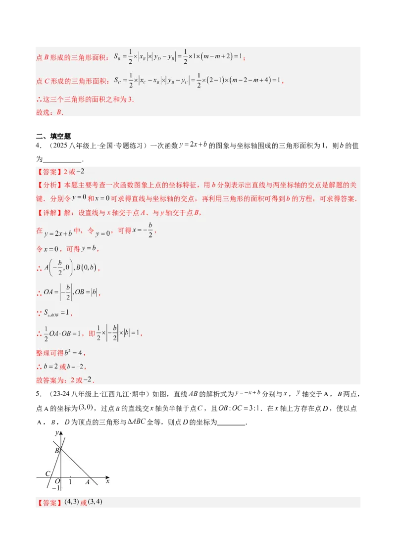 专题06一次函数与三角形综合问题（4大题型）（专项训练）（教师版）_北师大初中数学_8上-北师大版初中数学_初中数学北师大8上-2025秋季新版_第二套推荐25_07习题试卷_专项训练