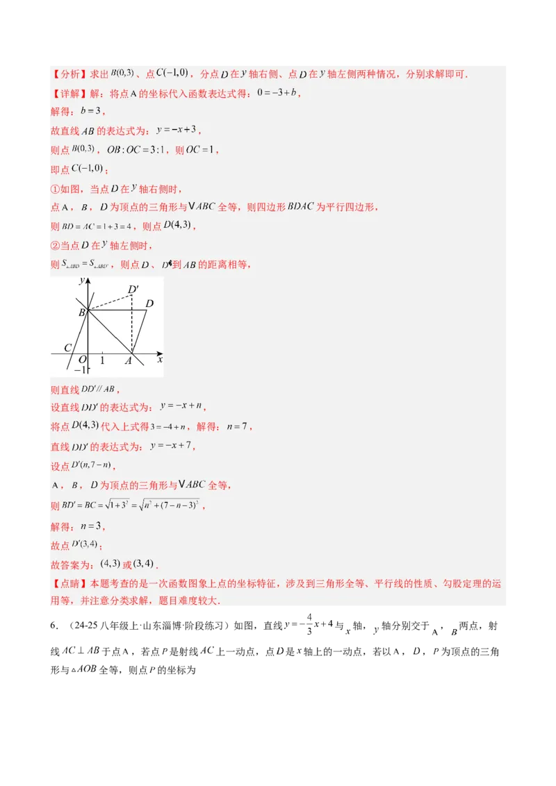 专题06一次函数与三角形综合问题（4大题型）（专项训练）（教师版）_北师大初中数学_8上-北师大版初中数学_初中数学北师大8上-2025秋季新版_第二套推荐25_07习题试卷_专项训练