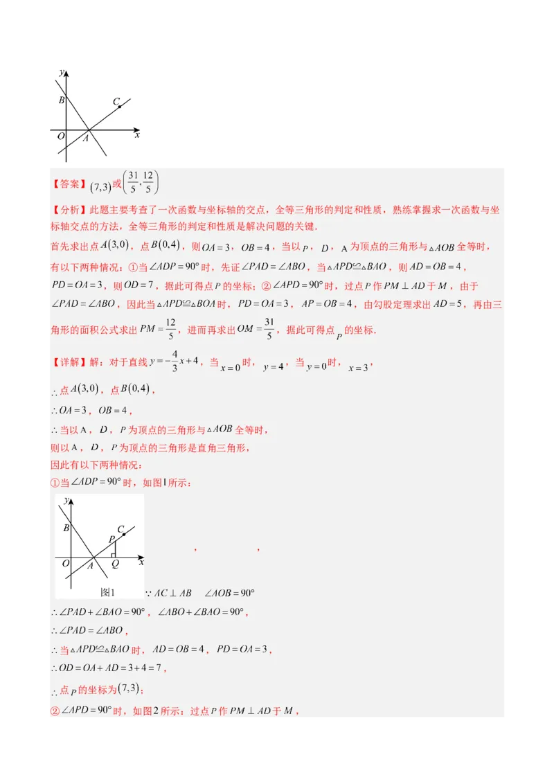 专题06一次函数与三角形综合问题（4大题型）（专项训练）（教师版）_北师大初中数学_8上-北师大版初中数学_初中数学北师大8上-2025秋季新版_第二套推荐25_07习题试卷_专项训练