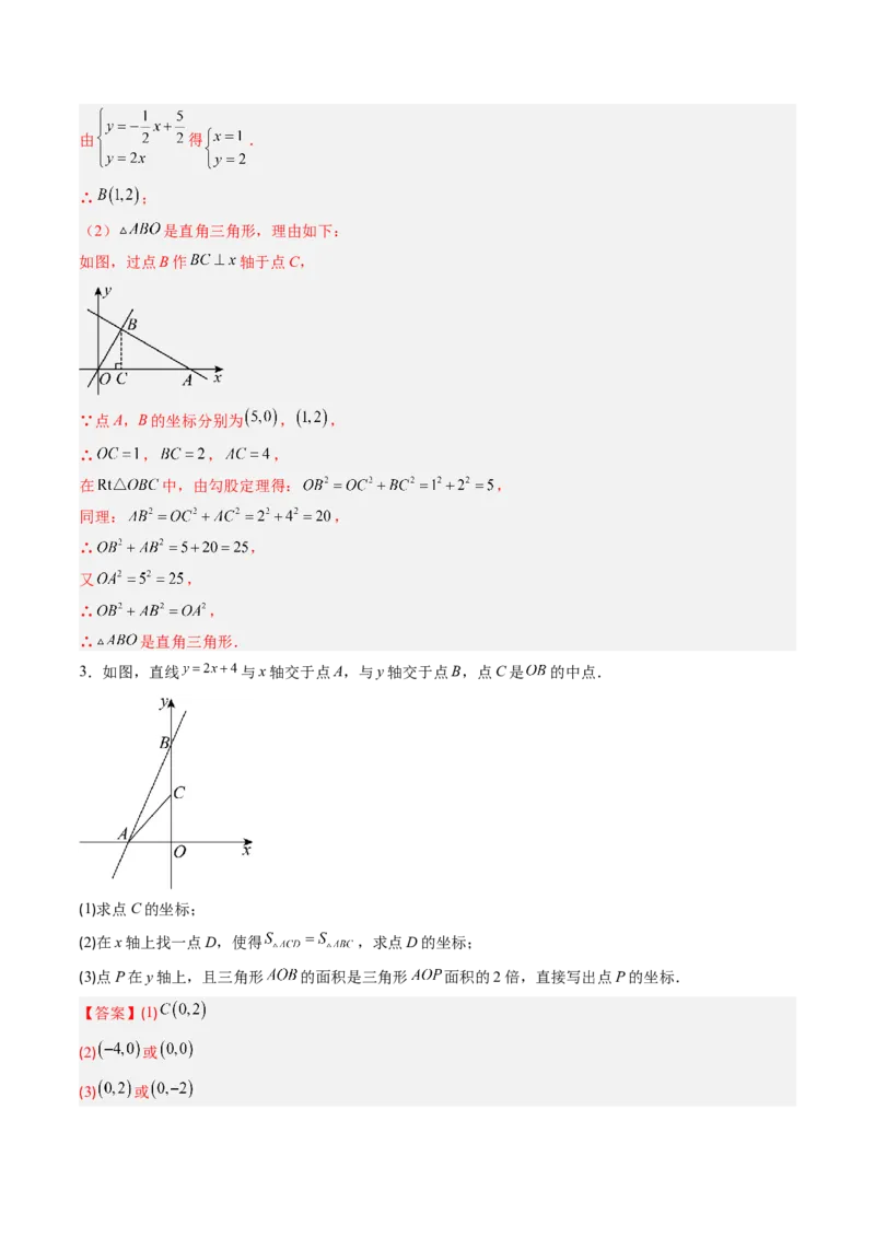 专题06一次函数与三角形综合问题（4大题型）（专项训练）（教师版）_北师大初中数学_8上-北师大版初中数学_初中数学北师大8上-2025秋季新版_第二套推荐25_07习题试卷_专项训练