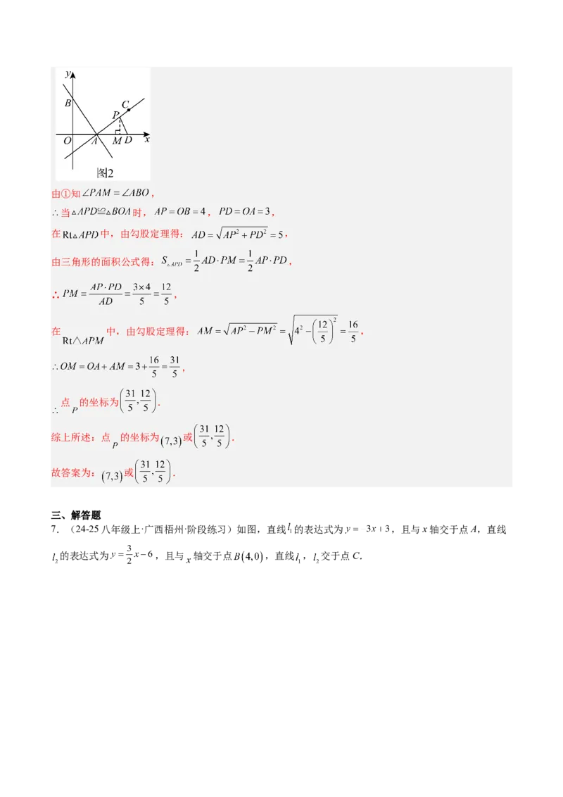 专题06一次函数与三角形综合问题（4大题型）（专项训练）（教师版）_北师大初中数学_8上-北师大版初中数学_初中数学北师大8上-2025秋季新版_第二套推荐25_07习题试卷_专项训练
