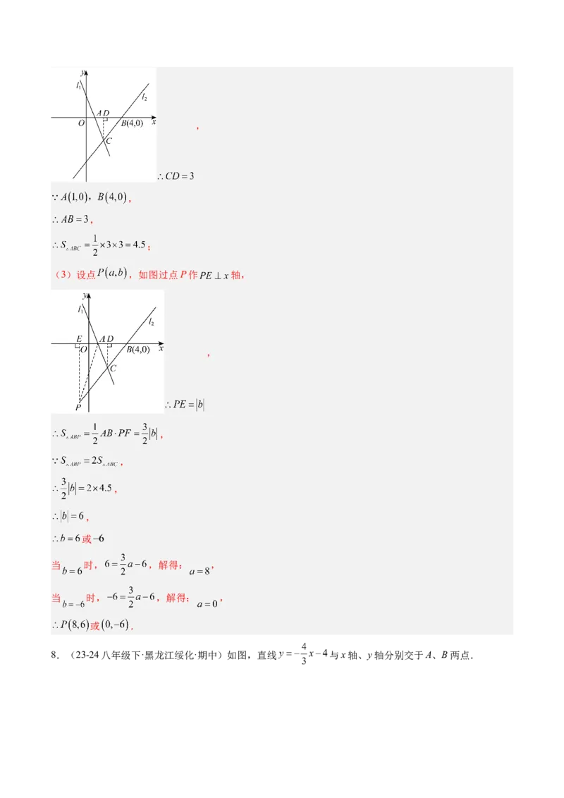 专题06一次函数与三角形综合问题（4大题型）（专项训练）（教师版）_北师大初中数学_8上-北师大版初中数学_初中数学北师大8上-2025秋季新版_第二套推荐25_07习题试卷_专项训练