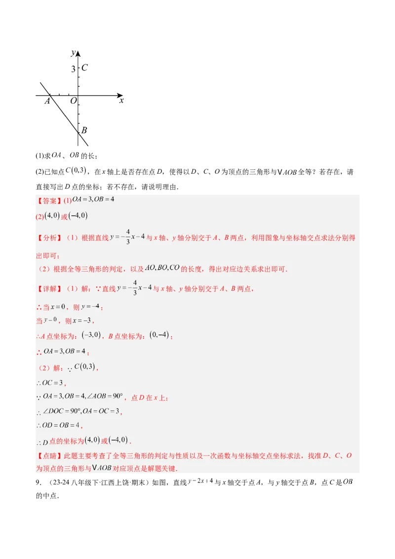 专题06一次函数与三角形综合问题（4大题型）（专项训练）（教师版）_北师大初中数学_8上-北师大版初中数学_初中数学北师大8上-2025秋季新版_第二套推荐25_07习题试卷_专项训练