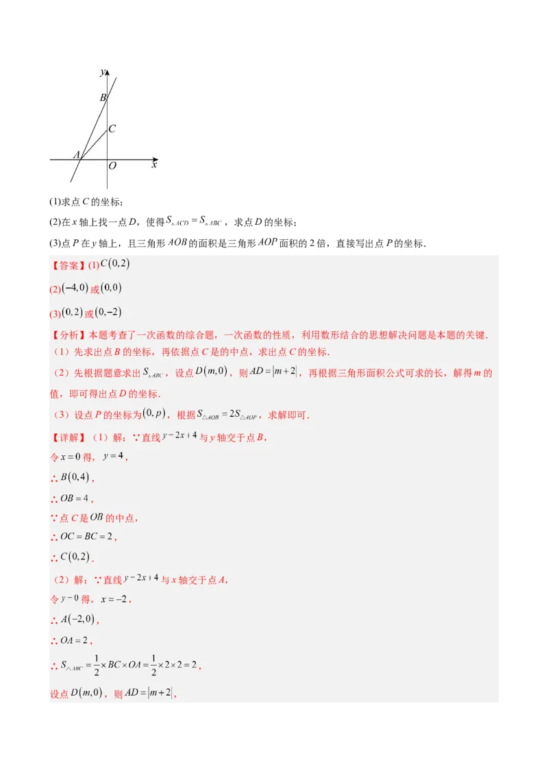 专题06一次函数与三角形综合问题（4大题型）（专项训练）（教师版）_北师大初中数学_8上-北师大版初中数学_初中数学北师大8上-2025秋季新版_第二套推荐25_07习题试卷_专项训练