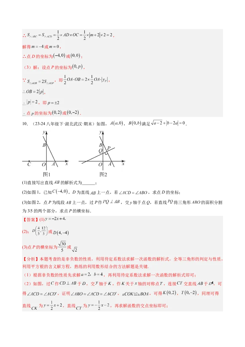 专题06一次函数与三角形综合问题（4大题型）（专项训练）（教师版）_北师大初中数学_8上-北师大版初中数学_初中数学北师大8上-2025秋季新版_第二套推荐25_07习题试卷_专项训练