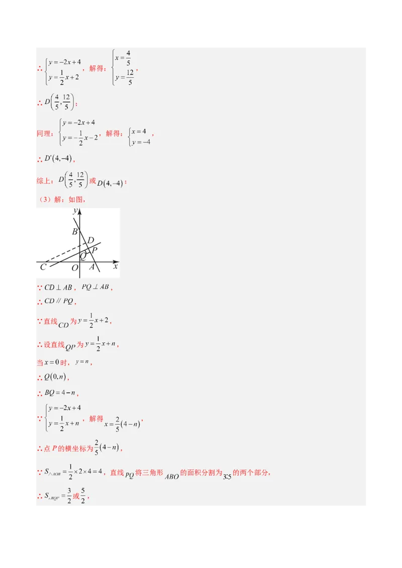 专题06一次函数与三角形综合问题（4大题型）（专项训练）（教师版）_北师大初中数学_8上-北师大版初中数学_初中数学北师大8上-2025秋季新版_第二套推荐25_07习题试卷_专项训练