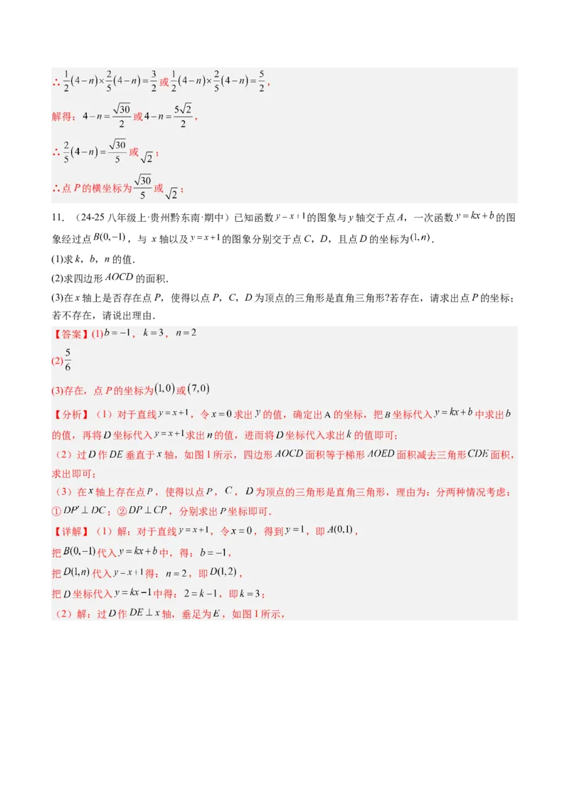 专题06一次函数与三角形综合问题（4大题型）（专项训练）（教师版）_北师大初中数学_8上-北师大版初中数学_初中数学北师大8上-2025秋季新版_第二套推荐25_07习题试卷_专项训练