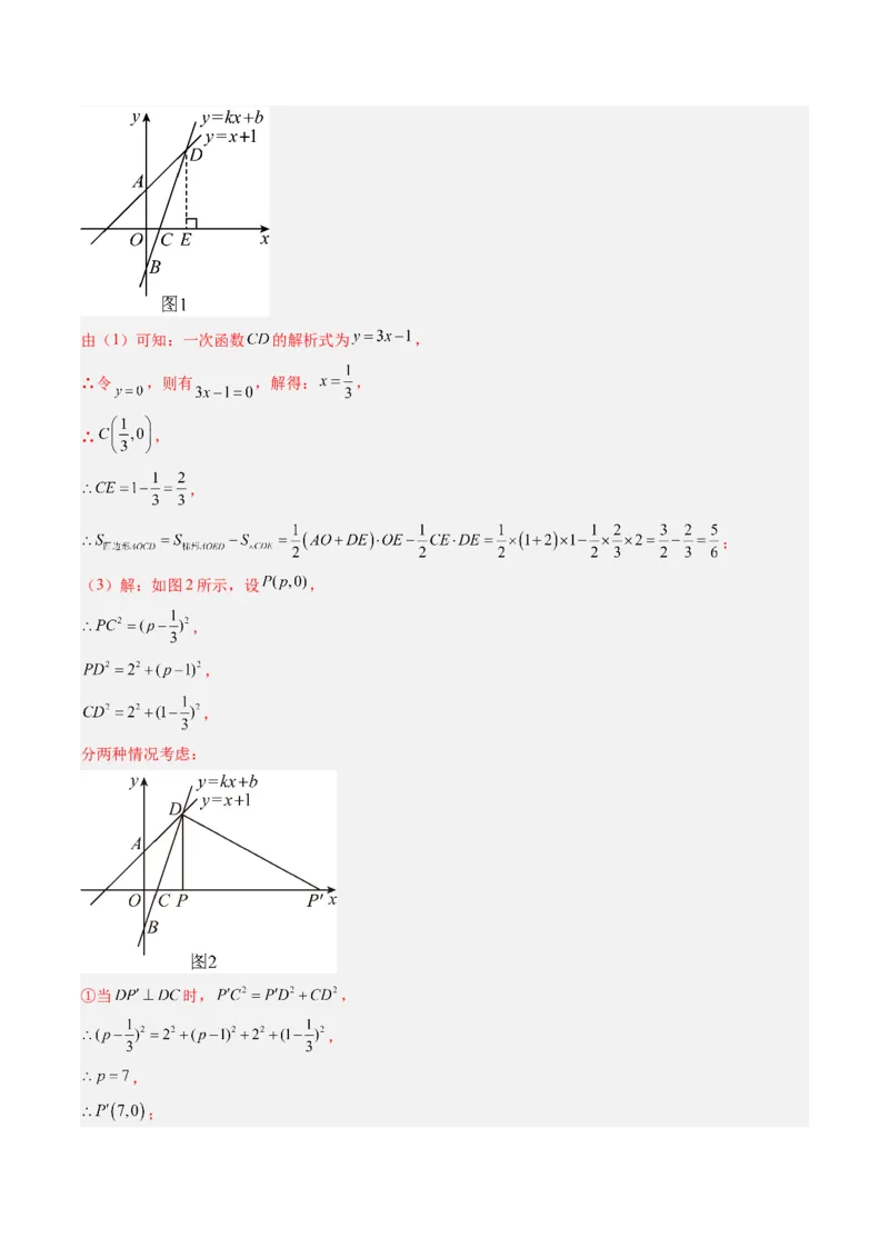 专题06一次函数与三角形综合问题（4大题型）（专项训练）（教师版）_北师大初中数学_8上-北师大版初中数学_初中数学北师大8上-2025秋季新版_第二套推荐25_07习题试卷_专项训练