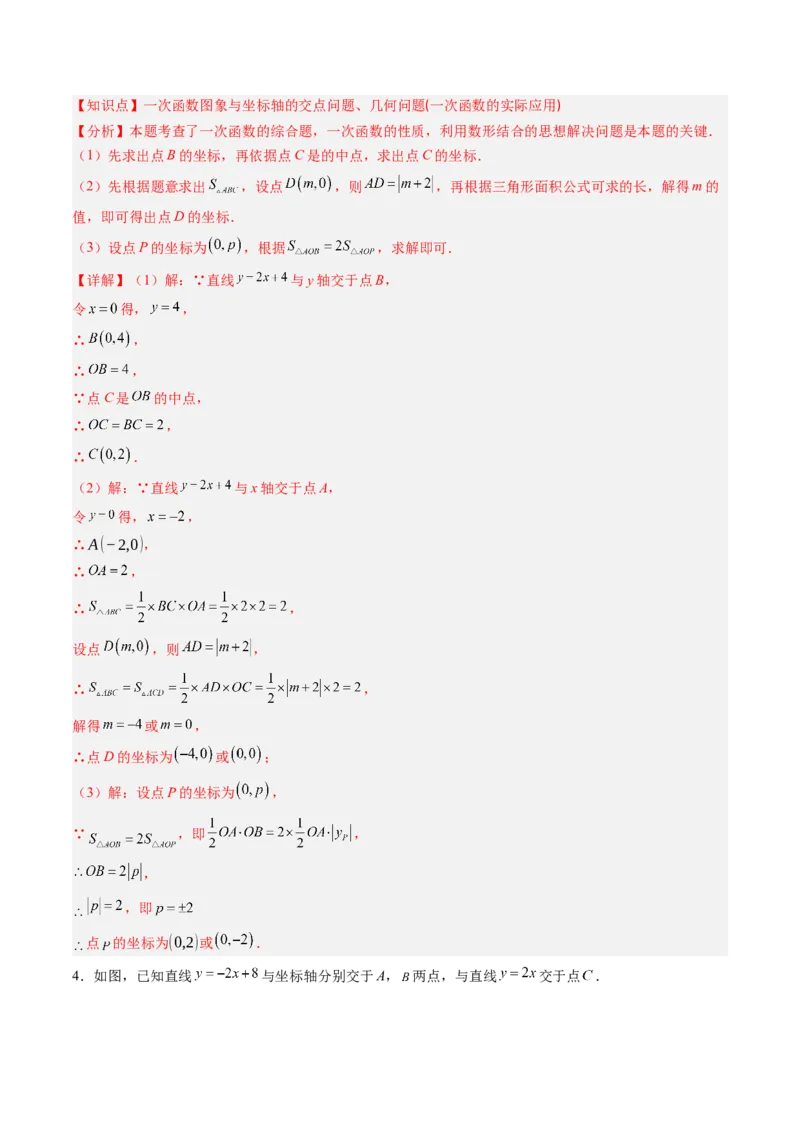 专题06一次函数与三角形综合问题（4大题型）（专项训练）（教师版）_北师大初中数学_8上-北师大版初中数学_初中数学北师大8上-2025秋季新版_第二套推荐25_07习题试卷_专项训练