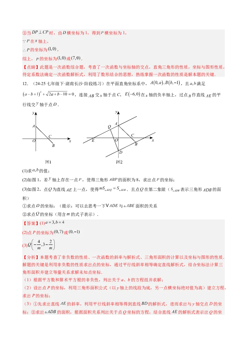专题06一次函数与三角形综合问题（4大题型）（专项训练）（教师版）_北师大初中数学_8上-北师大版初中数学_初中数学北师大8上-2025秋季新版_第二套推荐25_07习题试卷_专项训练