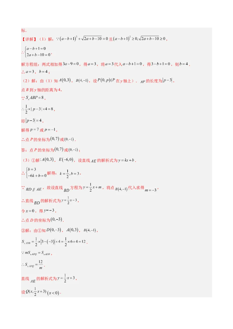 专题06一次函数与三角形综合问题（4大题型）（专项训练）（教师版）_北师大初中数学_8上-北师大版初中数学_初中数学北师大8上-2025秋季新版_第二套推荐25_07习题试卷_专项训练
