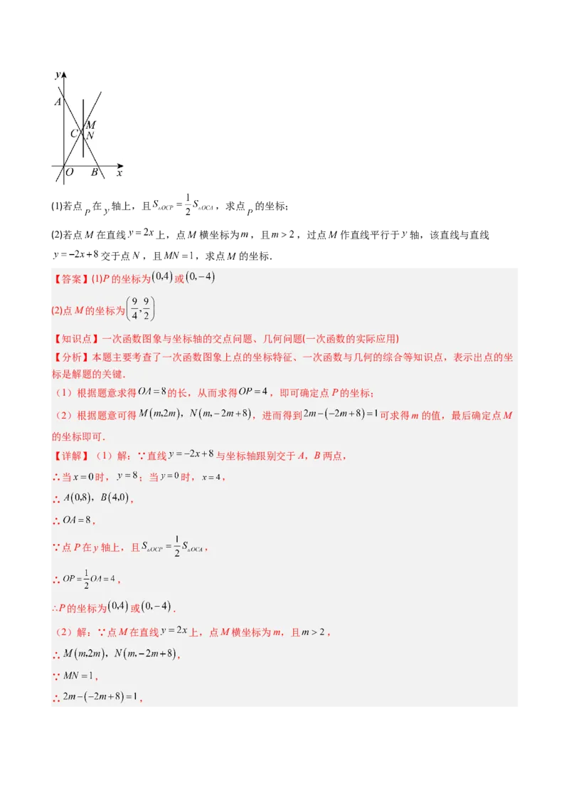 专题06一次函数与三角形综合问题（4大题型）（专项训练）（教师版）_北师大初中数学_8上-北师大版初中数学_初中数学北师大8上-2025秋季新版_第二套推荐25_07习题试卷_专项训练