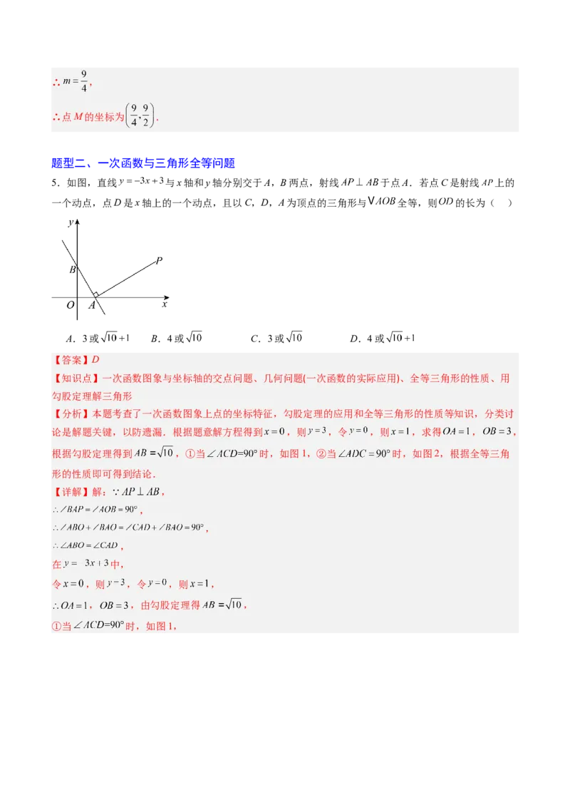 专题06一次函数与三角形综合问题（4大题型）（专项训练）（教师版）_北师大初中数学_8上-北师大版初中数学_初中数学北师大8上-2025秋季新版_第二套推荐25_07习题试卷_专项训练