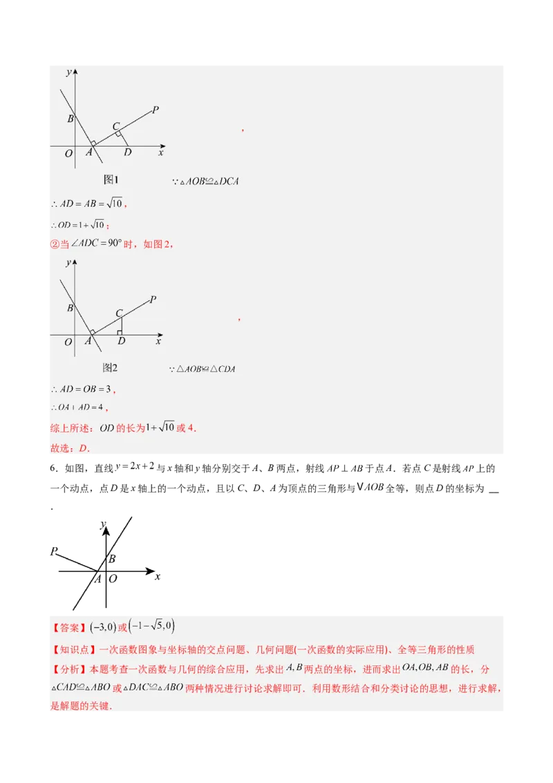 专题06一次函数与三角形综合问题（4大题型）（专项训练）（教师版）_北师大初中数学_8上-北师大版初中数学_初中数学北师大8上-2025秋季新版_第二套推荐25_07习题试卷_专项训练