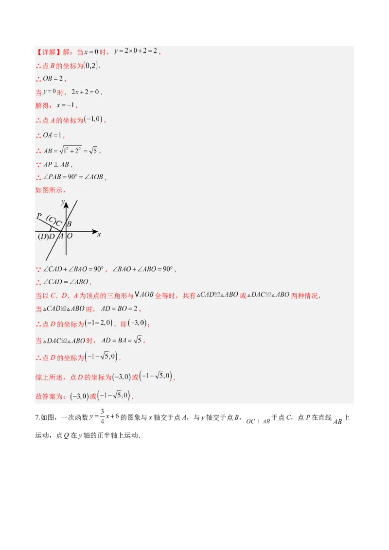 专题06一次函数与三角形综合问题（4大题型）（专项训练）（教师版）_北师大初中数学_8上-北师大版初中数学_初中数学北师大8上-2025秋季新版_第二套推荐25_07习题试卷_专项训练