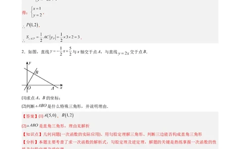 专题06一次函数与三角形综合问题（4大题型）（专项训练）（教师版）_北师大初中数学_8上-北师大版初中数学_初中数学北师大8上-2025秋季新版_第二套推荐25_07习题试卷_专项训练