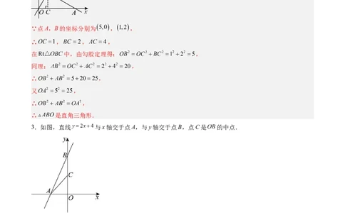 专题06一次函数与三角形综合问题（4大题型）（专项训练）（教师版）_北师大初中数学_8上-北师大版初中数学_初中数学北师大8上-2025秋季新版_第二套推荐25_07习题试卷_专项训练